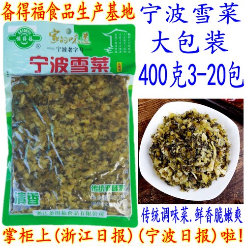 备得福宁波雪菜大包装开胃下饭菜
