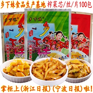 余姚特产 乡下妹榨菜 乡下妹去皮榨菜芯丝片 50克开胃下饭菜 包邮