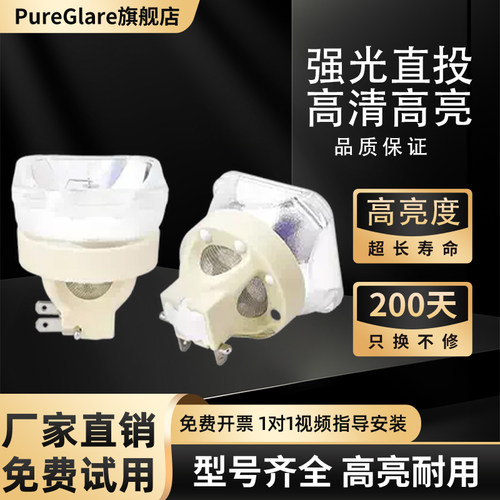 白天直投高清高亮投影机灯泡