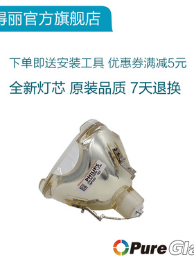 Pureglare投影机/仪灯泡通用爱普生  EMP-7800P /7800/7900/7850/7950无架 ELPLP22灯泡