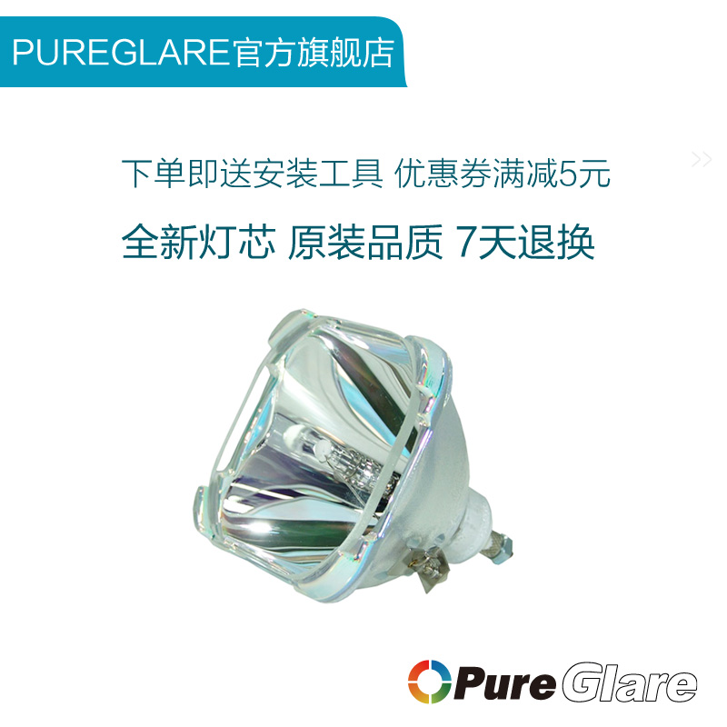 Pureglare EPSON爱普生投影机灯泡 EMP-50/EMP-70/V13H010L13/ELPLP13