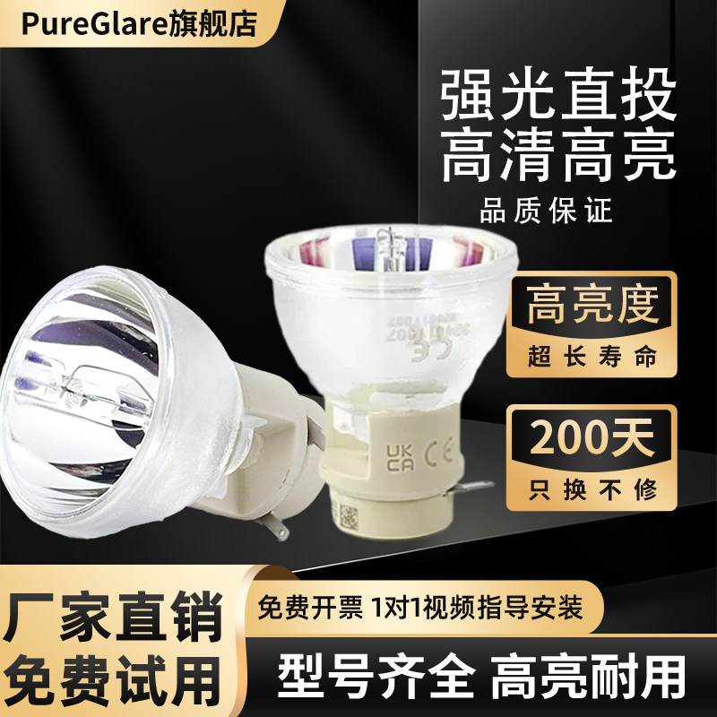 宝得丽适用于 欧司朗P-VIP 230/0.8 E20.8 P-VIP 180W/P-VIP 240W P-VIP190W 0.8 E20.8投影机灯泡