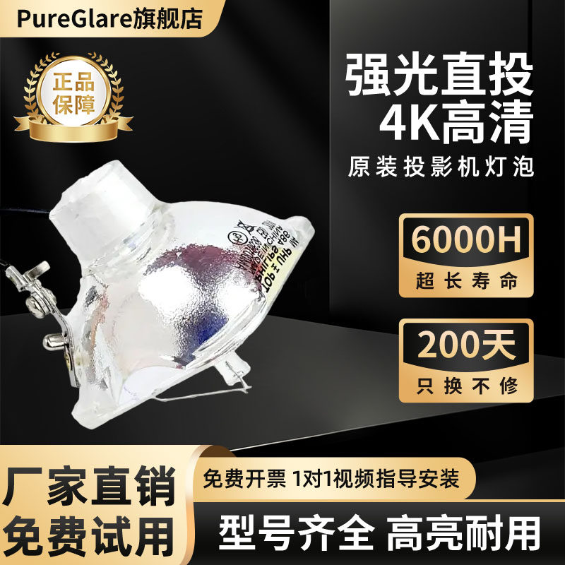 PureGlare投影机 仪灯泡适用爱普生V13H010L69适用CH-TW8200W/9200W/8510C等机型