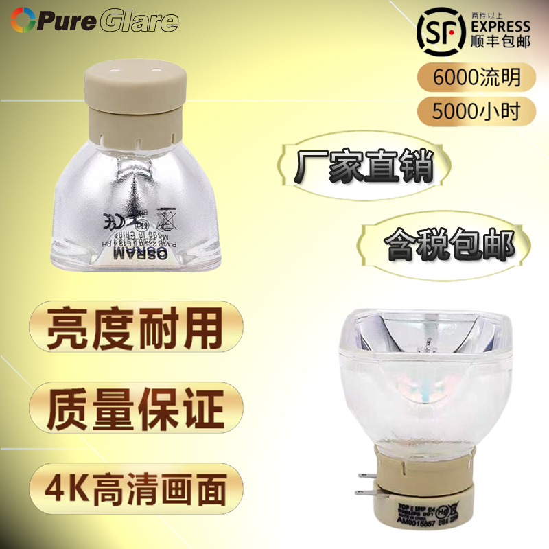 白天直投高清高亮投影机灯泡