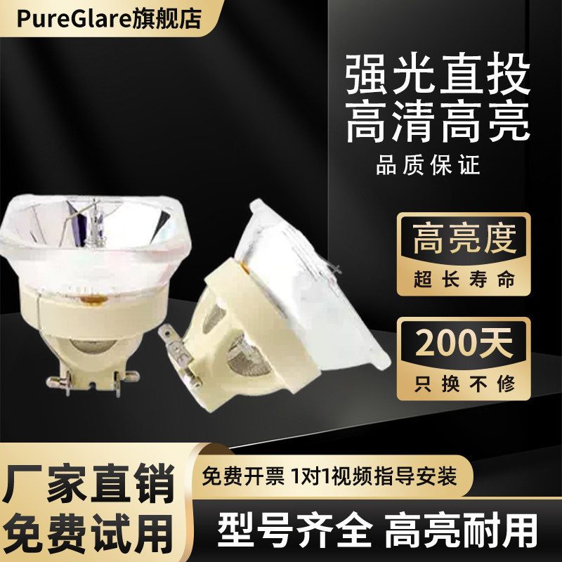 白天直投高清高亮投影机灯泡