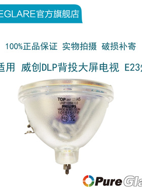 威创VTRON大屏幕墙专用DLP大屏灯泡PHILIPS UHP120W 原装正品 融合屏灯泡