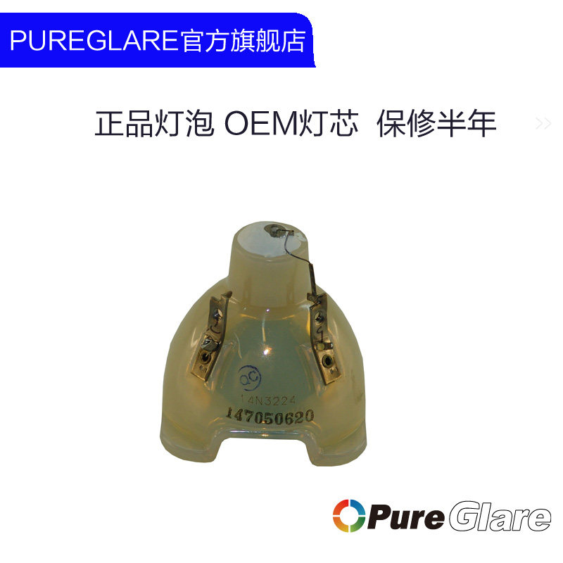 原装裸灯 亮度好寿命长 质保七个月