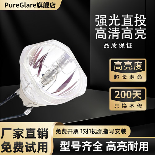宝得丽适用爱普生投影机PowerLite X49/E20/U50/982W/W49/CB-FH52/CB-X49/CH-TW740灯泡V`13H010L97/ELP97
