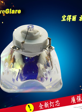 宝得丽适用于三菱 投影机灯泡 HC6800/HC6800U投影机灯泡