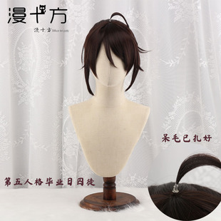 漫十方 第五人格cos 毕业日囚徒cos假发 卢卡棕色假毛呆毛一体