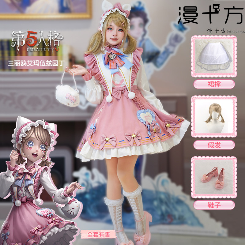 漫十方 第五人格三丽鸥园丁cosplay服装 大明星联动 假发包包鞋子