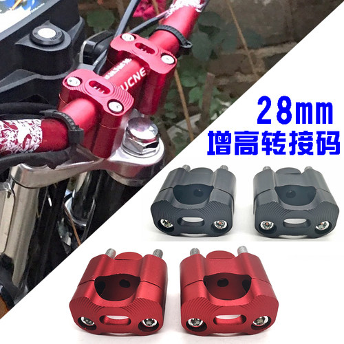 摩托车改装龙头转换压块28mm压码