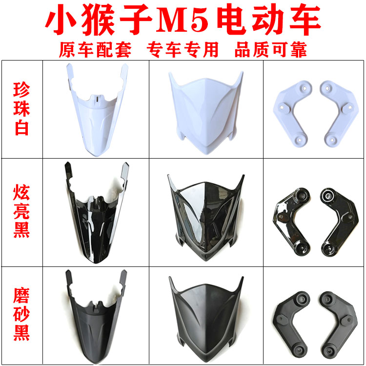 鸭嘴兽原车专用配套挡风小猴子