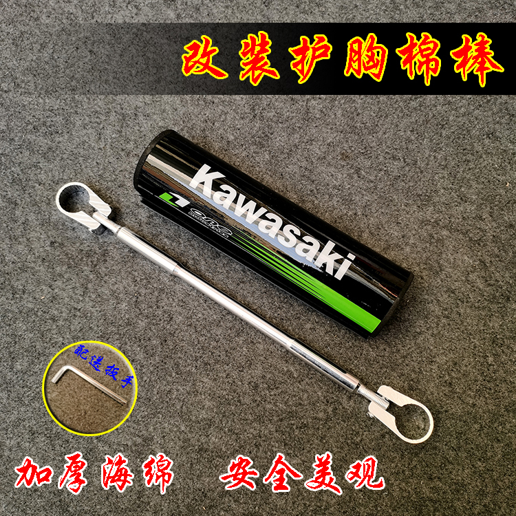 摩托车改装车把专用护胸棒防撞杆