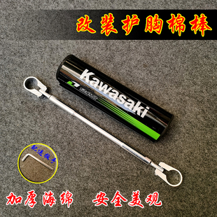 摩托车护胸棒复古改装车把平衡横杠保护套防撞护胸棉横杆手把改装