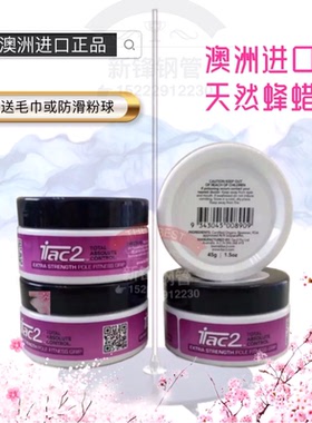 iTac2钢管舞防滑蜡 天然蜂蜡 进口加强型钢管舞技巧训练比赛防滑
