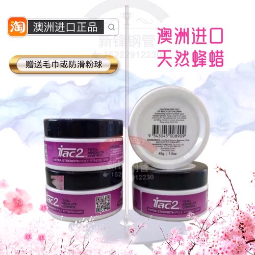 iTac2钢管舞防滑蜡 天然蜂蜡 进口加强型钢管舞技巧训练比赛防滑