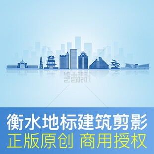 河北省衡水市地标剪影文明城市建筑ppt背景原创psd素材分层可编辑