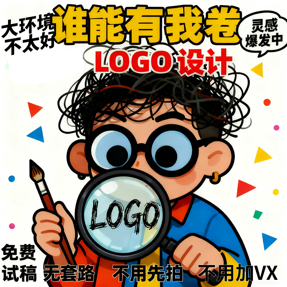 免费试做商标定制logo设计原创公司vi企业字体品牌图标标志无套路