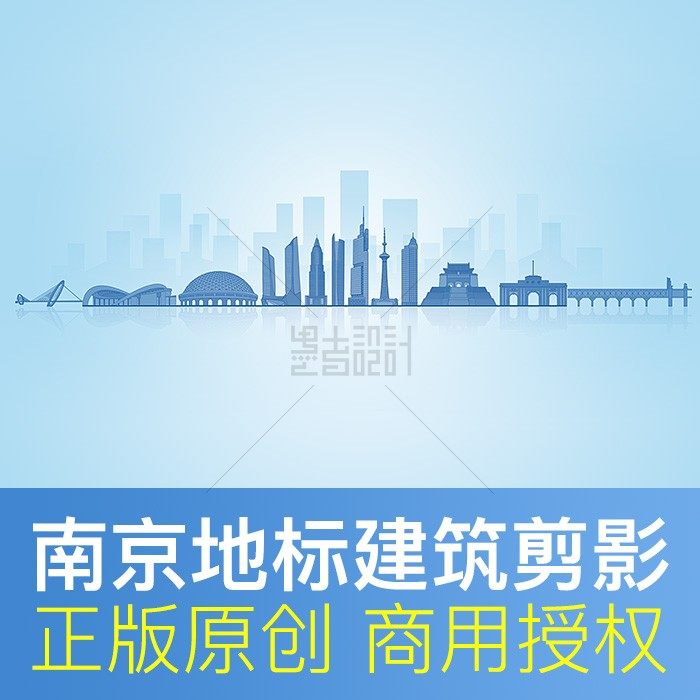 南京地标建筑剪影文明城市天际线展板会议ppt背景psd原创设计素材