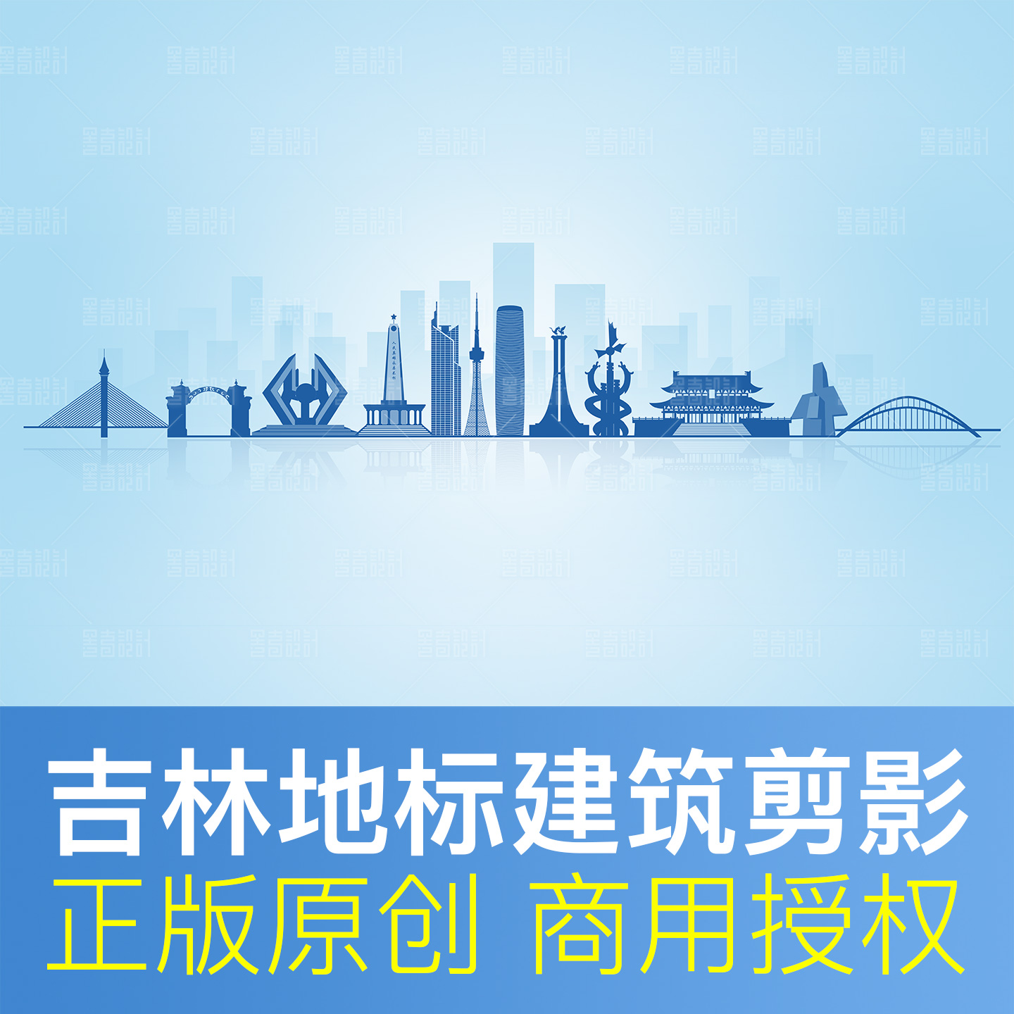 吉林省地标建筑剪影吉林会议背景PPT封面广告设计原创商用PSD素材