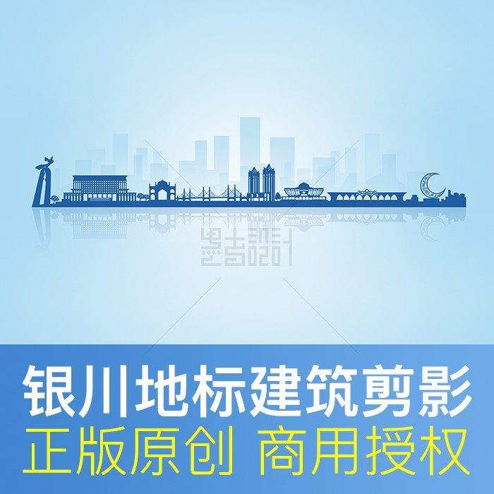 宁夏银川市地标建筑剪影城市形象墙天际线背景素材原创PSD矢量图|msdalam kategori 商务/设计服务, 设计服务, 设计素材/源文件 - dari Buy2taobao.com untuk memberikan perkhidmatan ejen Taobao profesional membeli