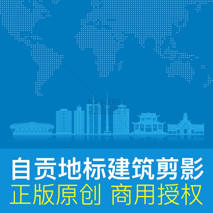 自贡地标建筑剪影ai矢量设计素材