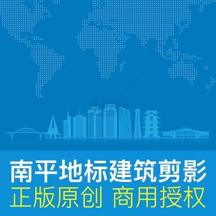 福建南平城市剪影代表建筑天际线封面展板背景ai矢量原创商用素材