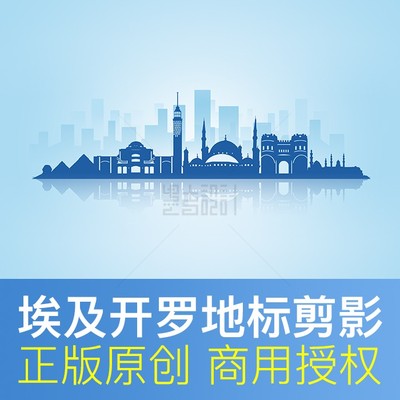 埃及开罗地标建筑剪影设计素材