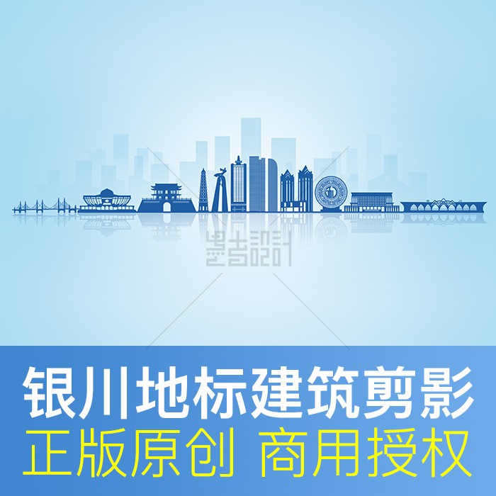 银川地标建筑剪影设计素材PSD