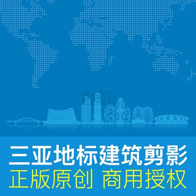 海南三亚地标建筑剪影商用素材