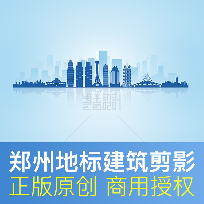 河南省郑州市剪影天际线城市形象地标建筑ppt背景原创设计psd素材