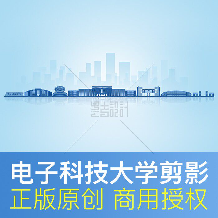 电子科技大学建筑剪影素材psd