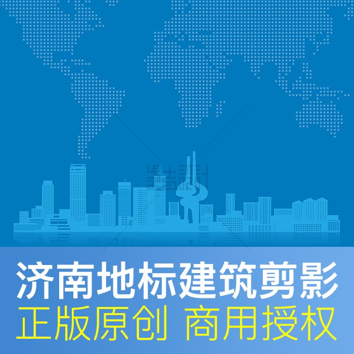 山东济南地标建筑剪影天际线户外海报背景原创商用ai矢量设计素材