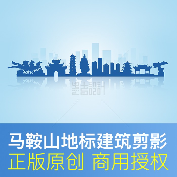 安徽马鞍山城市地标建筑线稿剪影天际线形象墙背景素材psd源文件