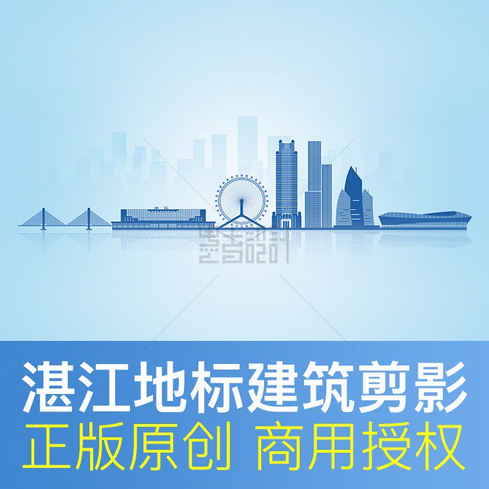 广东省 湛江市 天际线 城市剪影 地标建筑PPT封面背景PSD商用素材