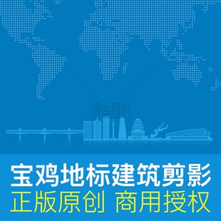陕西宝鸡城市地标建筑剪影形象天际线插画ai矢量背景原创商用素材