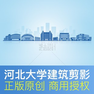 河北大学 建筑剪影开学毕业典礼背景 会议PPT封面PSD矢量设计素材