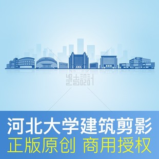 河北大学 地标建筑剪影开学毕业典礼背景板录取通知书封面PSD素材