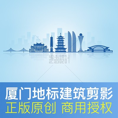 厦门剪影城市地标建筑天际线福建元素形象墙背景矢量原创商用素材