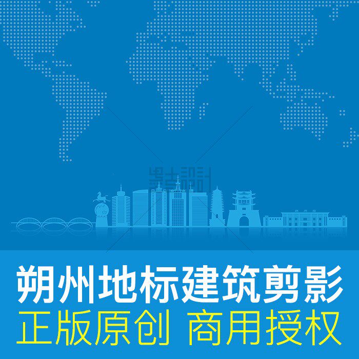 山西朔州天际线背景城市地标建筑剪影PPT封面 原创设计素材ai格式