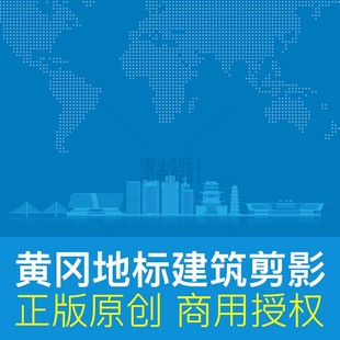 创建文明城市展板海报背景 湖北黄冈地标建筑剪影 ai矢量商用素材