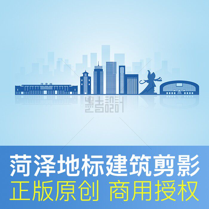 山东省 菏泽市 天际线城市 地标建筑剪影PPT背景图片素材 矢量PSD
