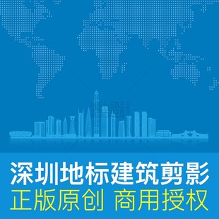 广东深圳建筑剪影城市天际线文化墙背景原创商用ai矢量设计素材