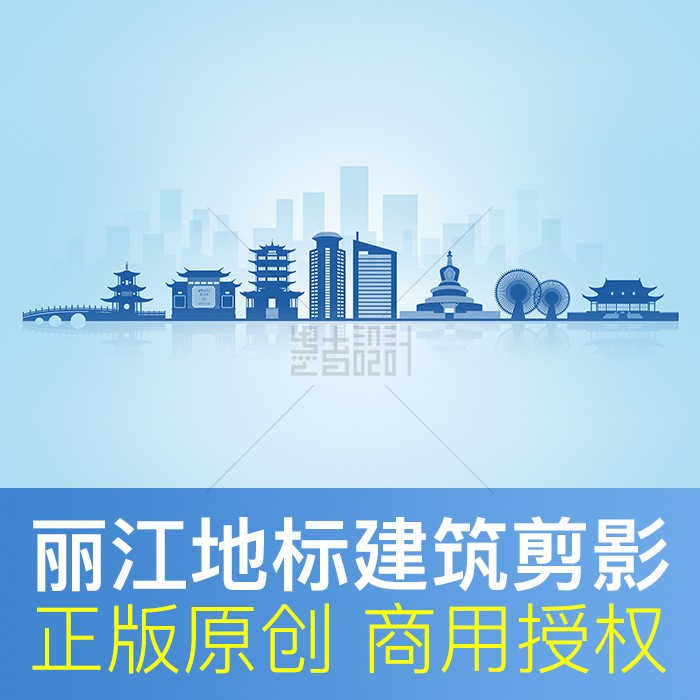 云南省 丽江市 地标建筑剪影城市形象天际线背景原创高清矢量素材