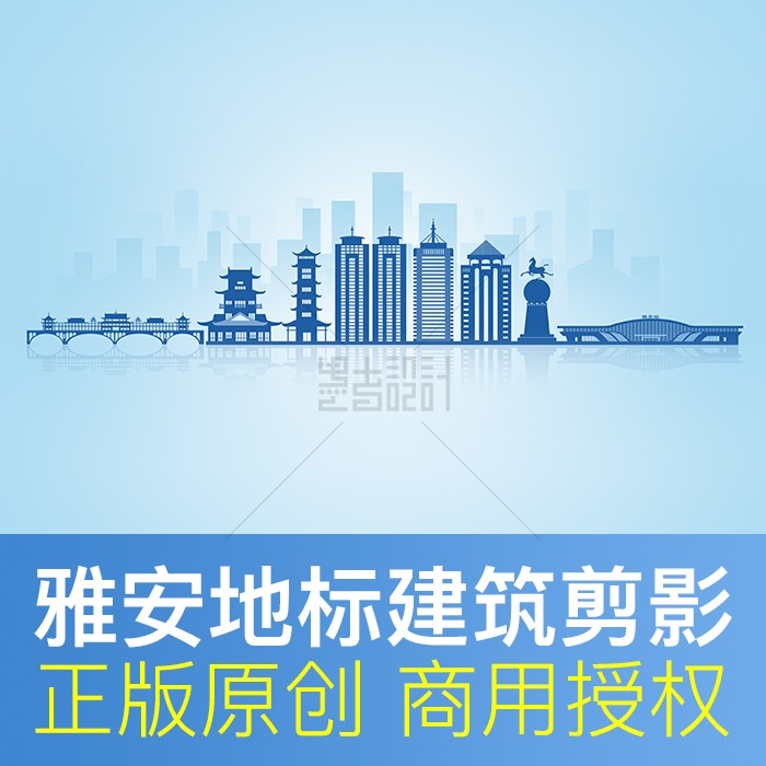 四川雅安天际线剪影城市地标建筑剪影文化墙背景原创商用设计素材