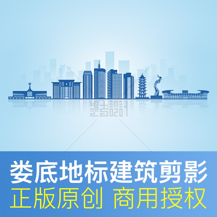 湖南省娄底市 地标建筑剪影文明城市天际线插画文化墙商用psd素材