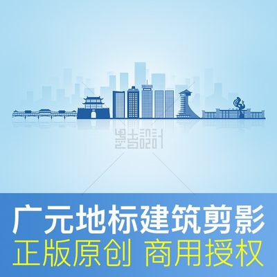 四川省广元市地标建筑天际线剪影城市宣传文化墙背景商用psd素材