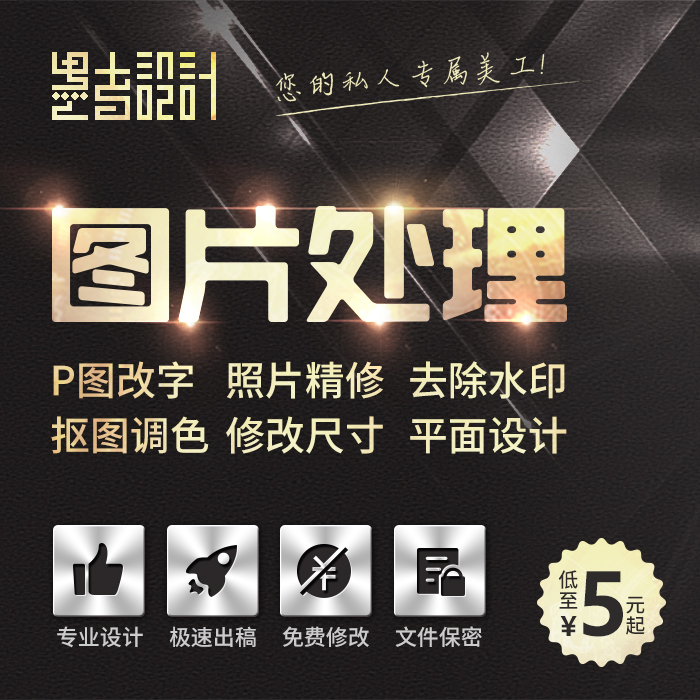 p图ps无痕修图专业美工图文设计pdf文件抠图去水印CDR AI转换矢量