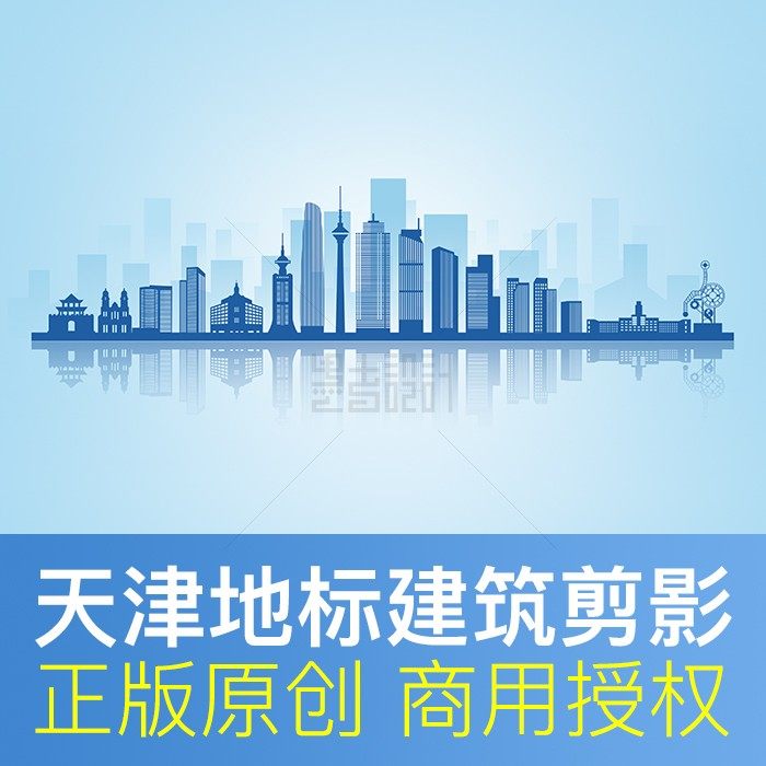 中国天津地标建筑线稿剪影 创建文明城市宣传背景原创psd设计素材